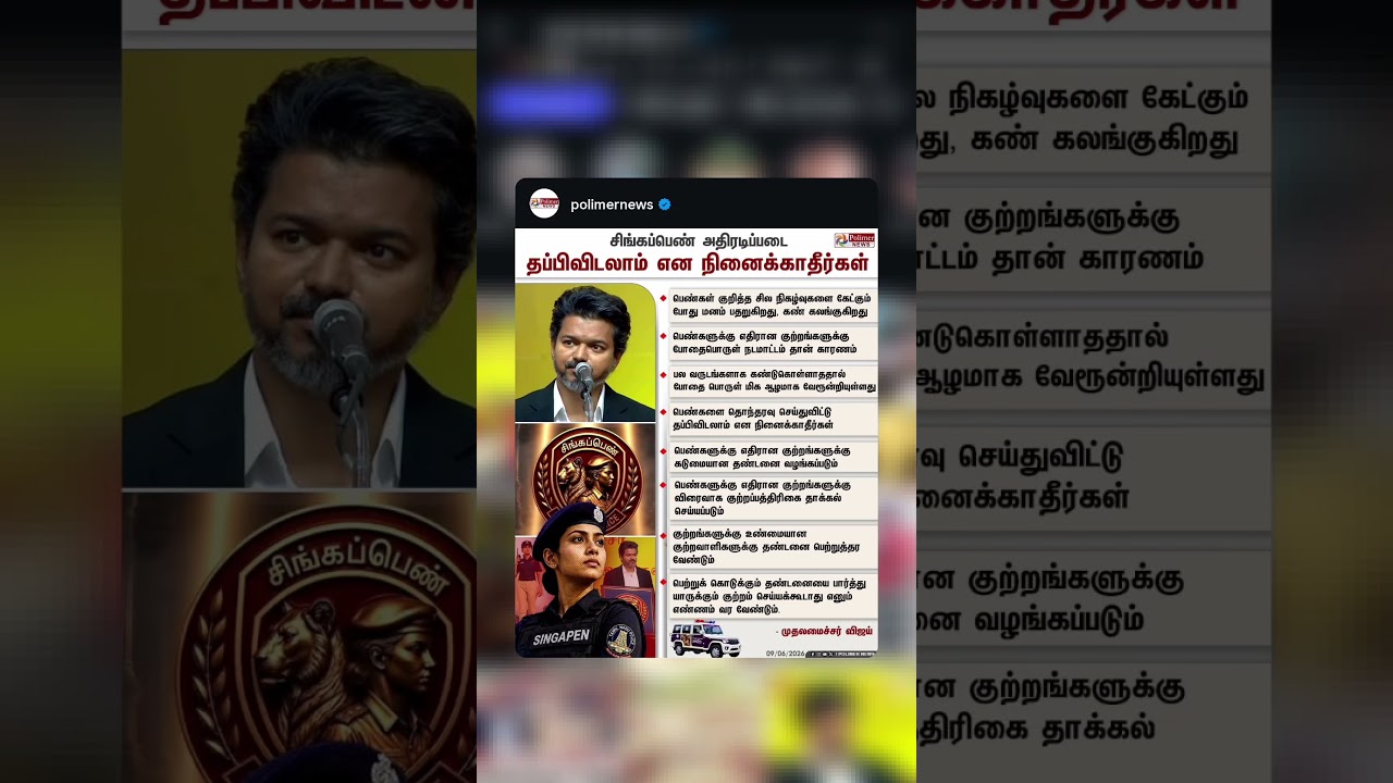 #dmk #admk #tvk #tvkfortn #vijay #cmvijay #bjp #election #2026