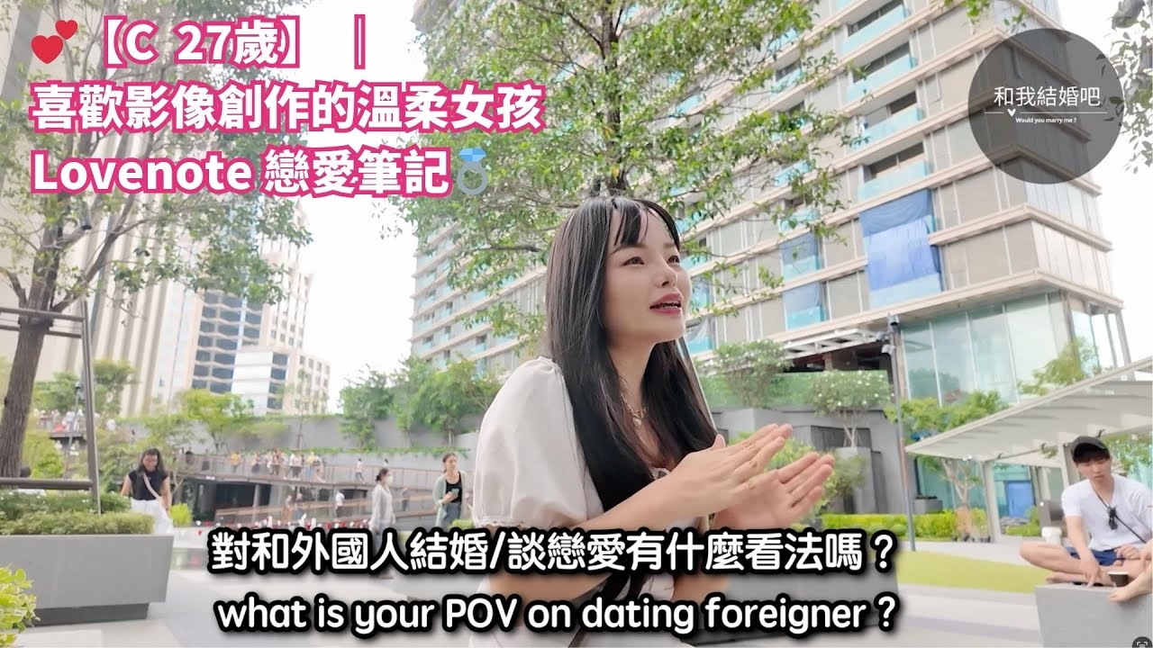 💕【C  27歲】 — 喜歡影像創作的溫柔女孩｜Lovenote 戀愛筆記｜真誠尋找婚姻的泰國女生 💍