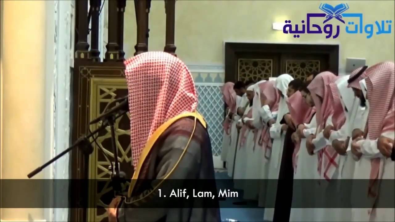Sourate Al Baqara (La Vache) - Nasser Al Qatami | Tarawih 1437