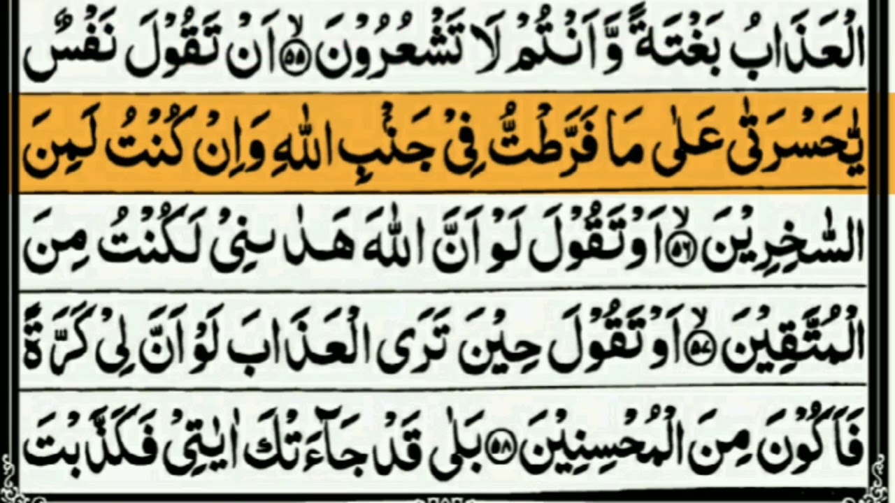 رزق، قدرت اور قیامت کی حقیقت  سورۃ الزمر آیات 52 تا 67 کی پُراثر تلاوت
