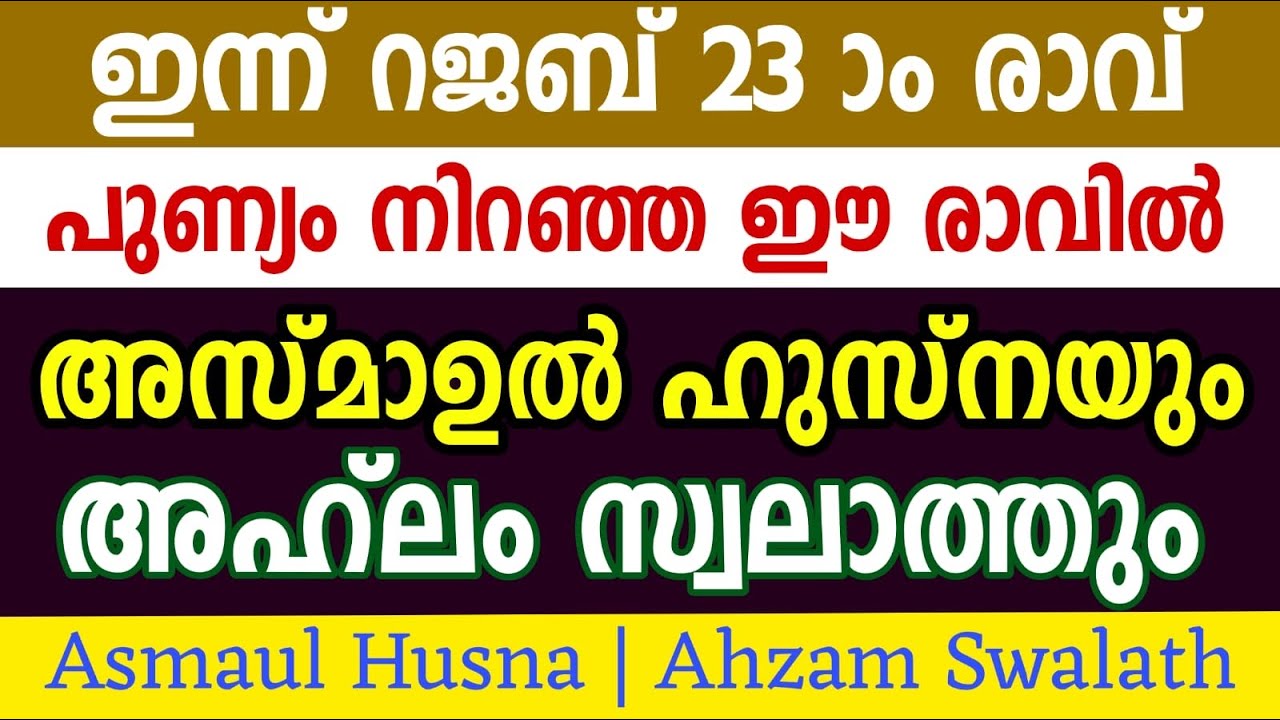 Asmaul Husna | Ahzam Swalath | Rajab 23 | 