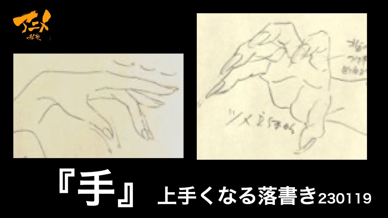 【キャラ】【描き方】『手』が上手くなる落書き230119