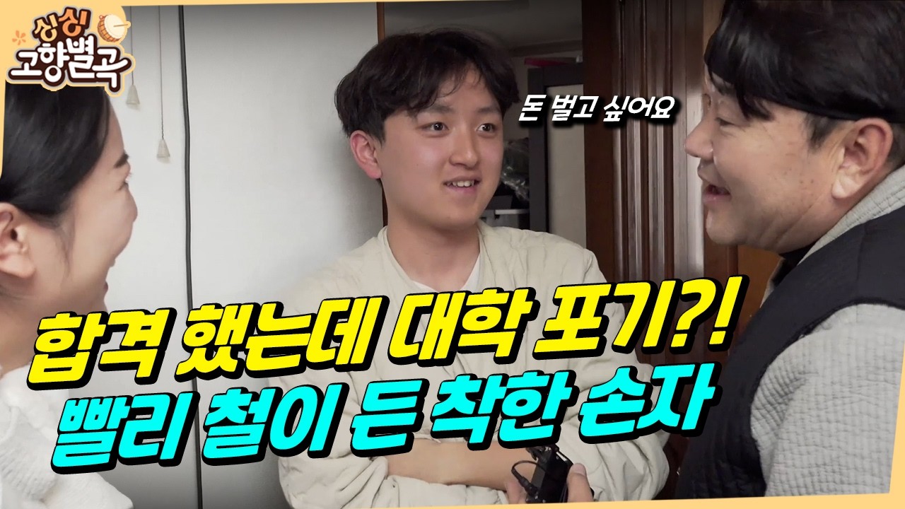 아들은 왜 버젓이 합격한 대학을 포기한 걸까?