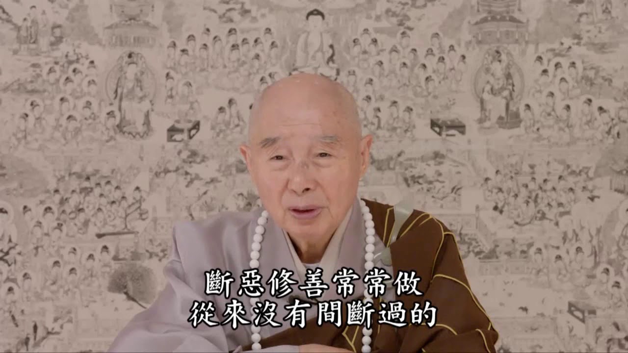 為什麼斷惡修善不能放在心上？