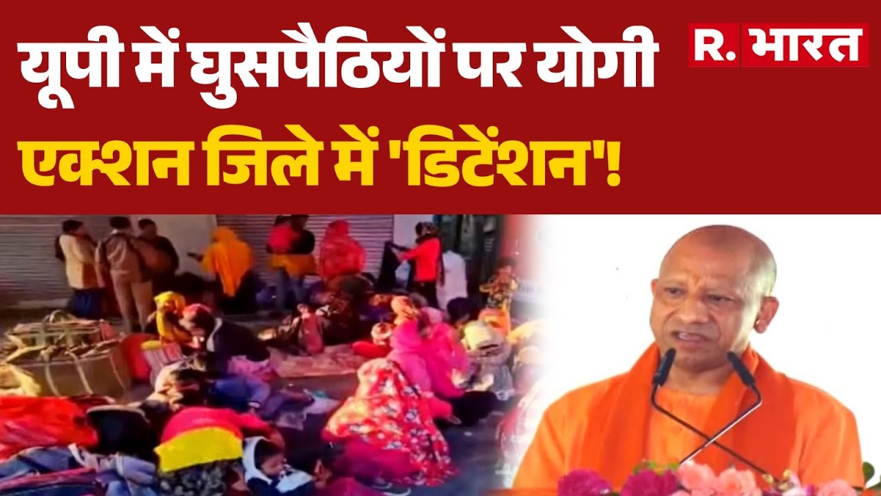SIR Action In Uttar Pradesh: यूपी में घुसपैठियों पर योगी एक्शन, जिले में 'डिटेंशन'! |  Akhilesh