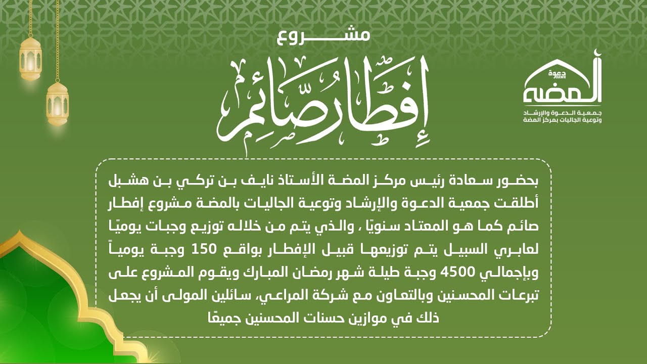 مشروع افطار صائم 1447هـ