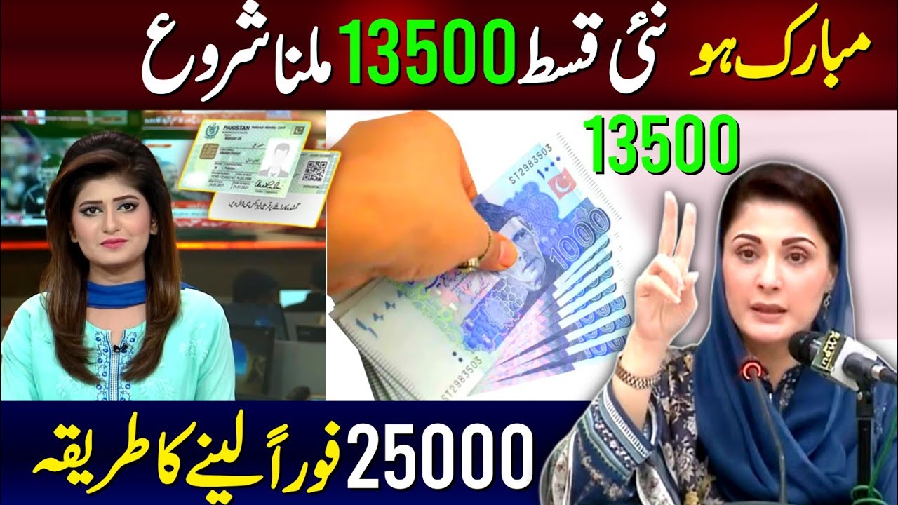 Mubarak ho, Bisp New Payment 13500 start | 25000 leny ka tarika | Bisp new update | 8070
