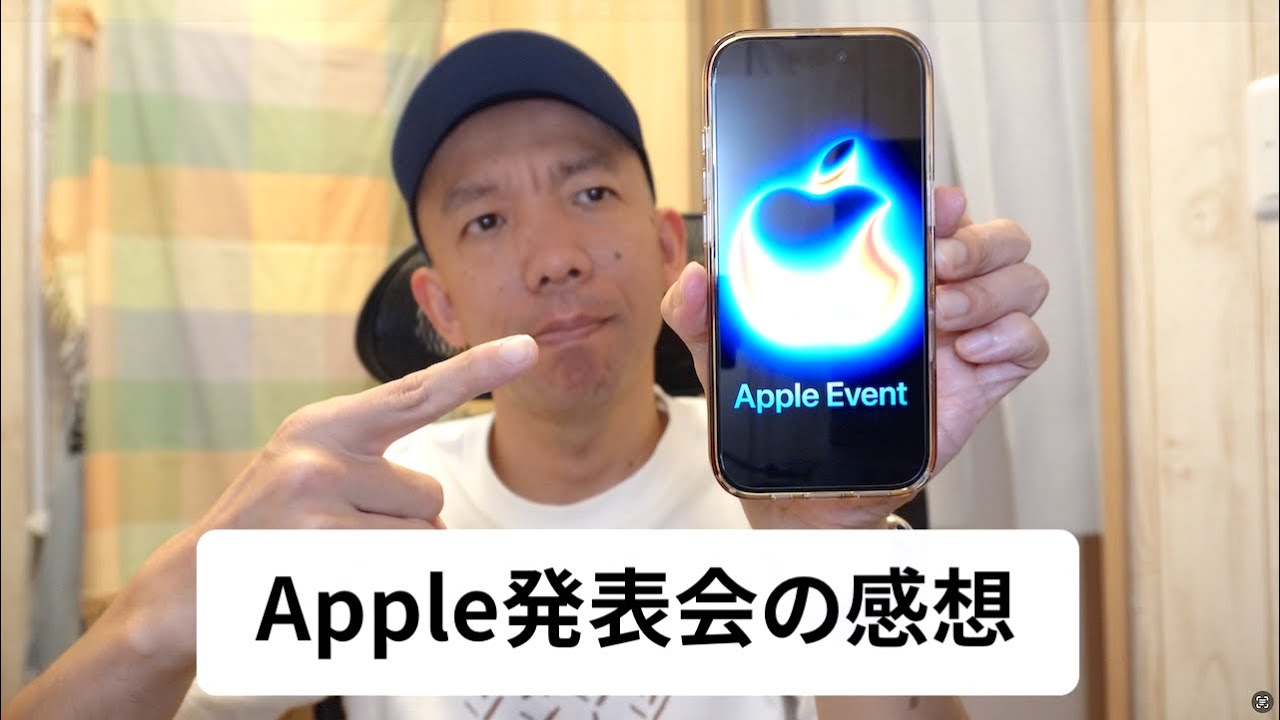 【ガジェット回】Apple新製品発表会の感想を喋る