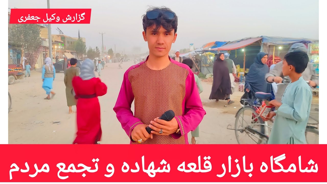 گزارش وکیل جعفری از بازار قلعه شهاده 