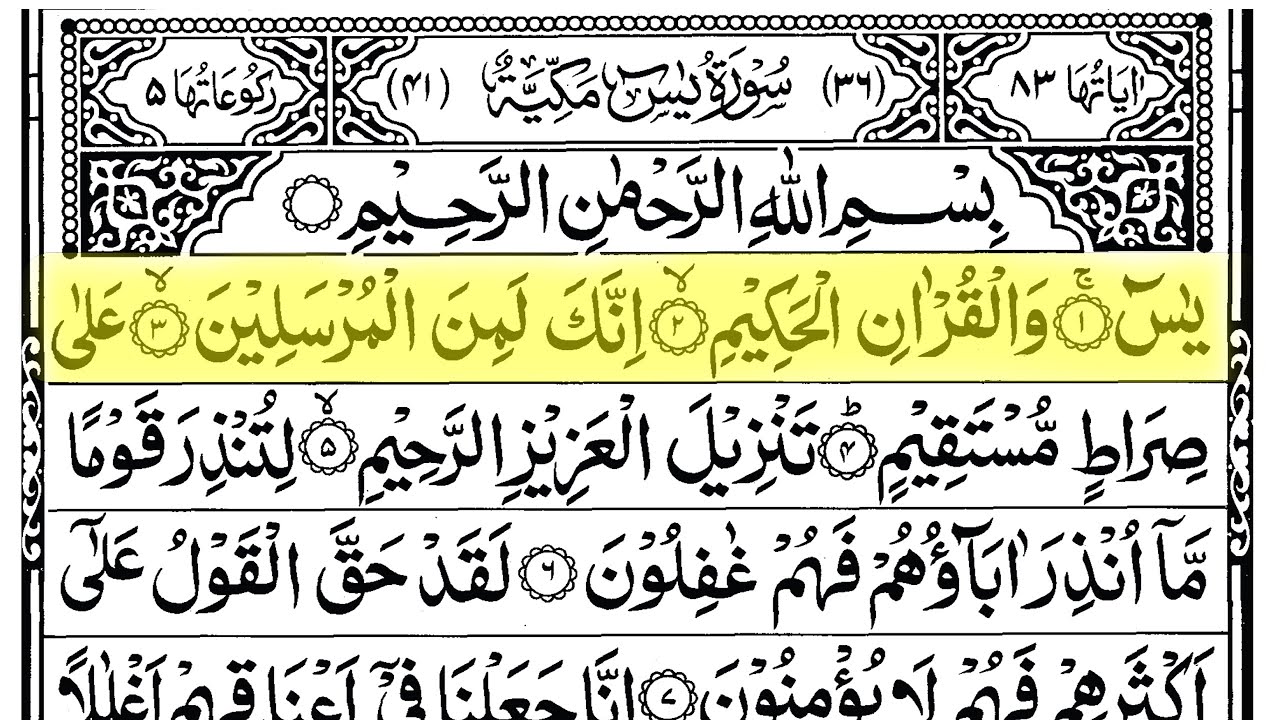 Surah Yasin (Yaseen) Full with Arabic Text (HD) | By Alaa Aqel | سورۃ یس | Ep - 031 | #surahyaseen