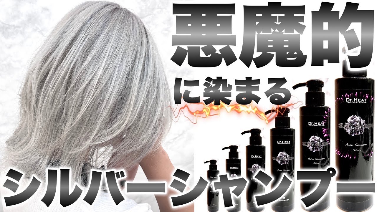 【ヘアカラー並み】幻のシルバーシャンプーがヤバい…【アッシュシャンプー/ムラサキシャンプー/カラーシャンプー】