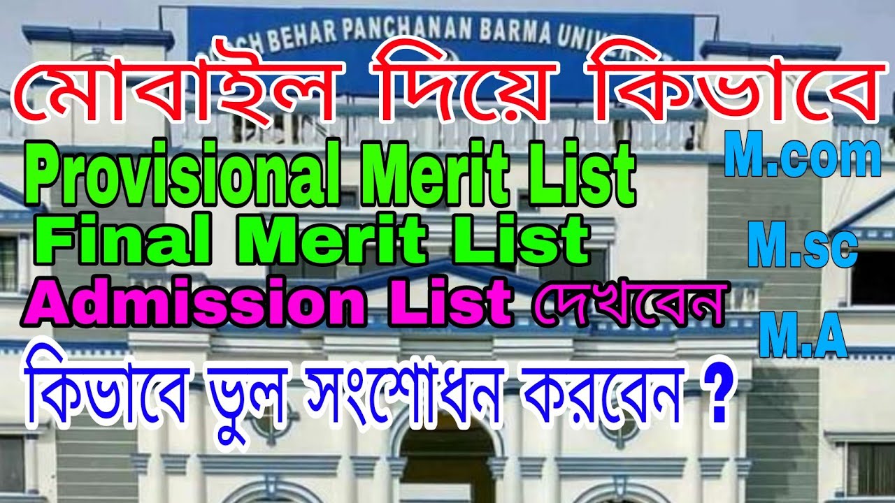 CBPBU- Merit List & Admission List 2022-23