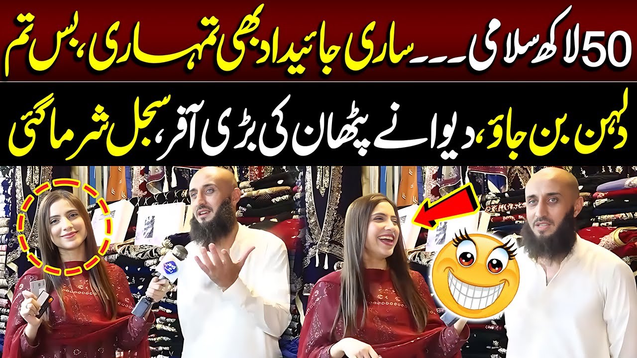 50 Lakh Salami, Sari Jaidaad Bhi Tumhari | Pathan Ki Sajal Ko Bari Offer | Funkariyan | Lahore Rang
