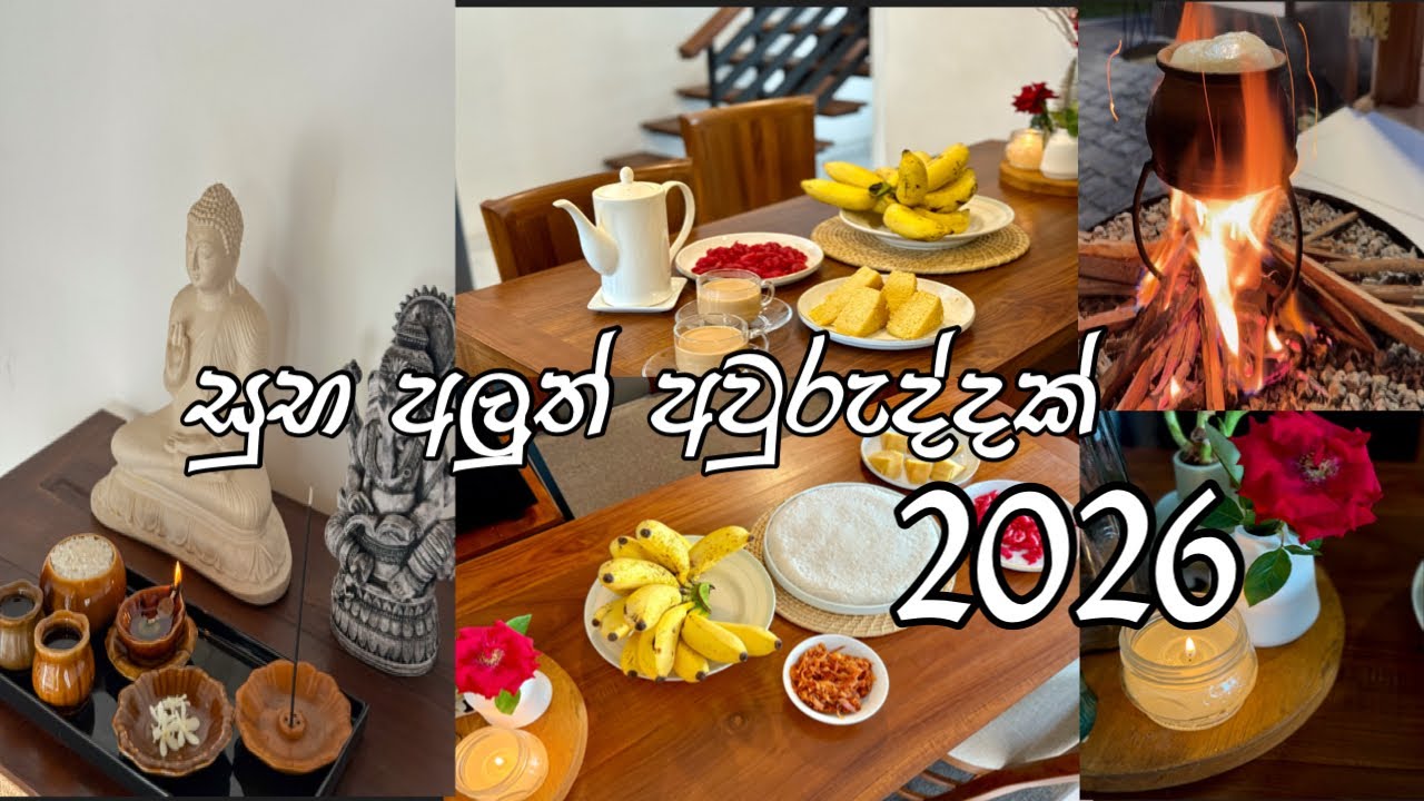 අලුත් අවුරුද්ද පටන් ගත්තේ මෙහෙමයි 2026 | New Year 2026 | Food by Shi  