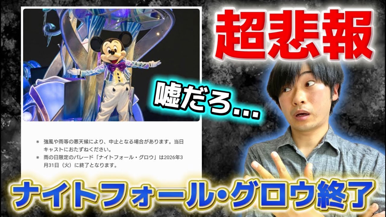 【衝撃】ナイトフォール•グロウいきなり終了決定⁉️【この後どうなる】