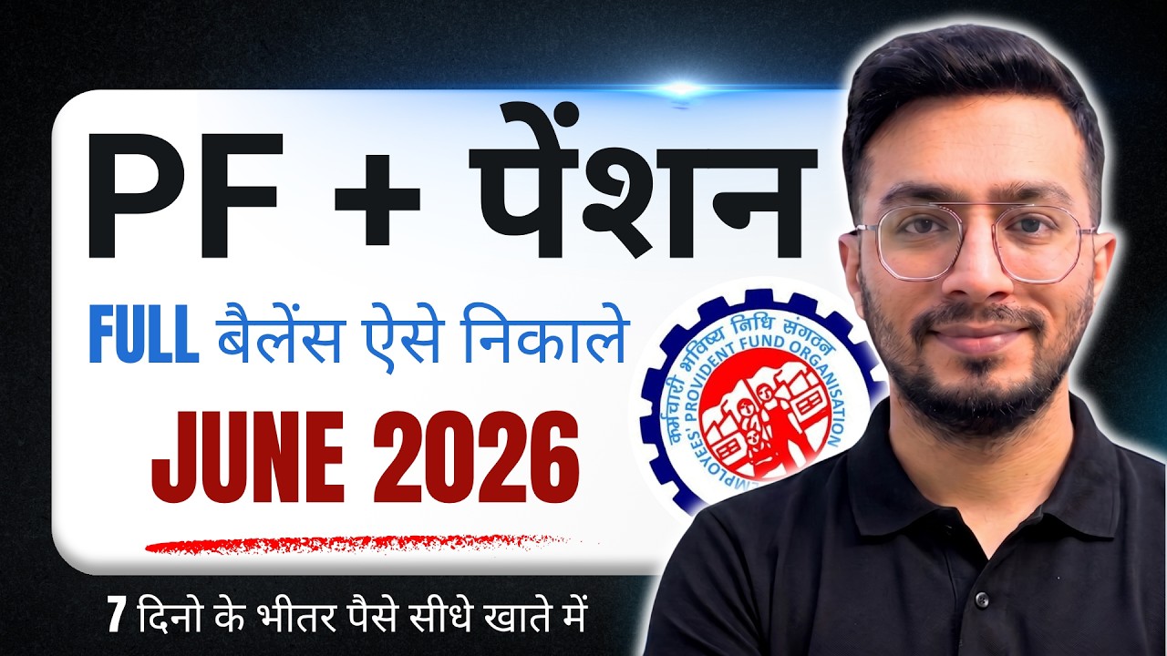 PF Withdrawal Process Online 2026 | How to Withdraw PF Online 2026 | Full PF Balance Withdrawal 2026