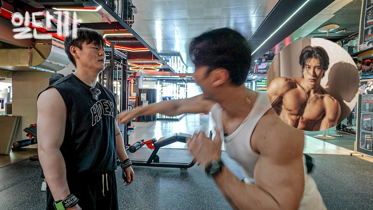 [일단까] 우형재는 일반인을 내추럴로 몸을 만들어줄 수 있을까? episode_4