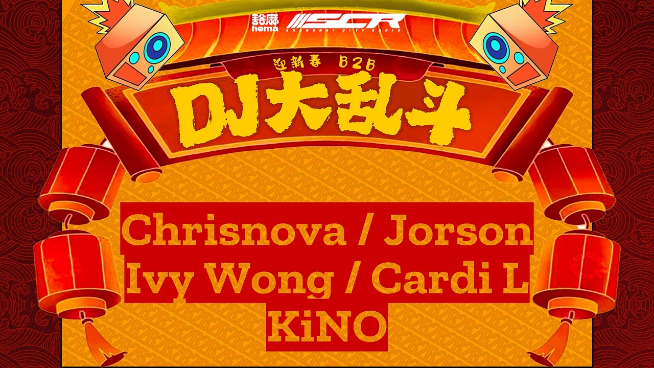 Chrisnova / Jorson / Ivy Wong / Cardi L / KiNO B2B:06｜ShanghaiCityRadio X homa