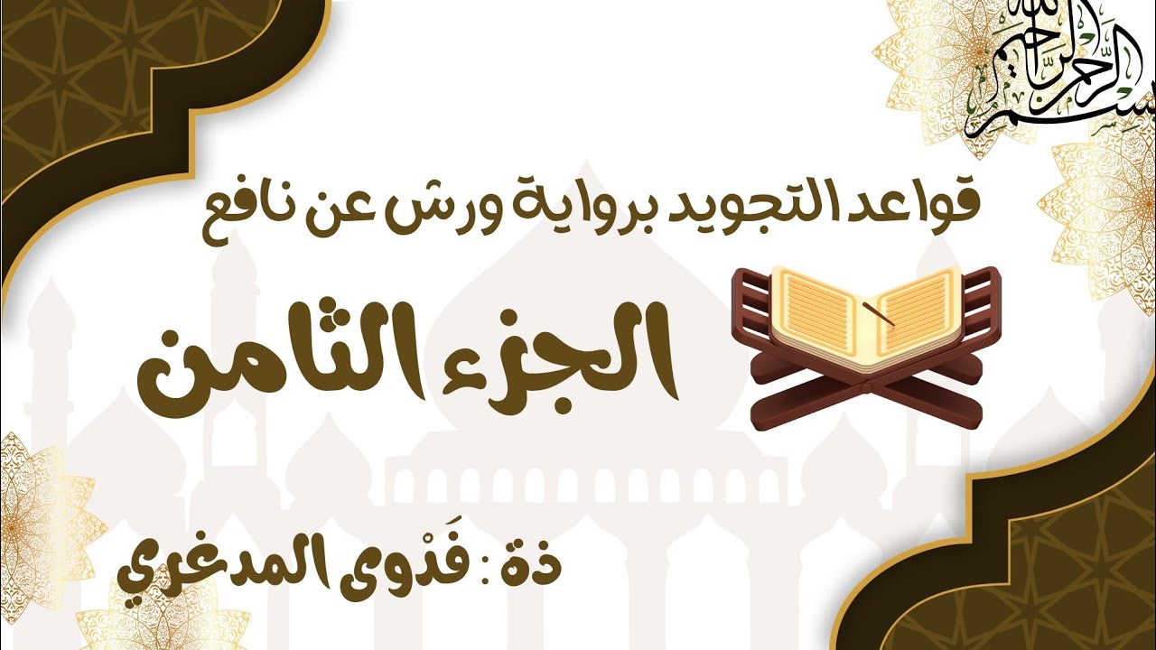 استخراج أحكام التجويد