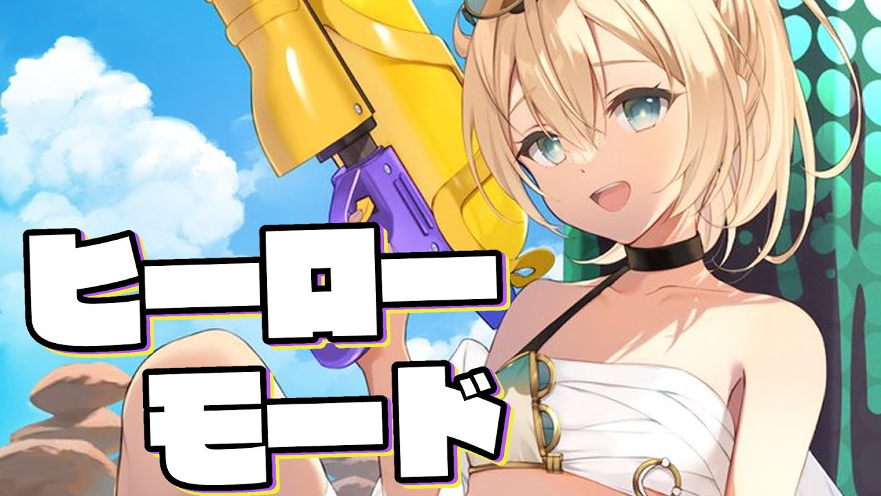 【スプラ３】ヒーローモードクリアするぞおおお！【風真いろは/ホロライブ】