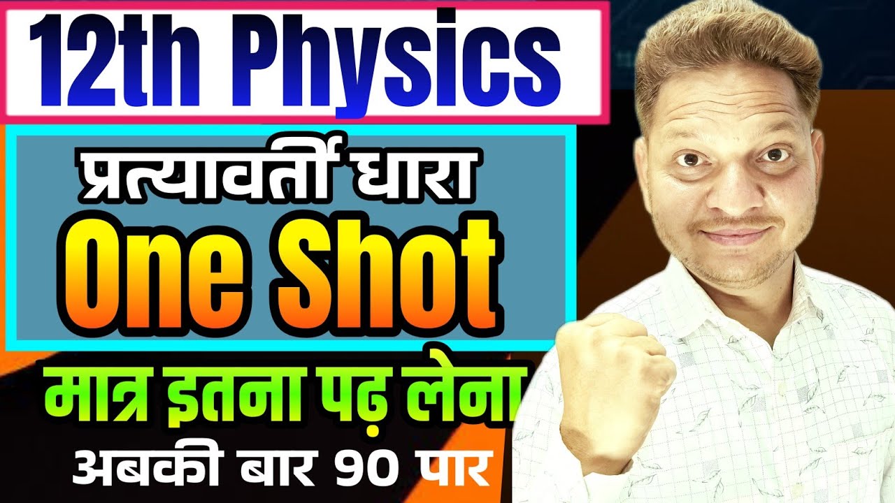 12th Physics One Shot Revision | 12th Physics Chapter-7 Alternative current , One Shot Revision  