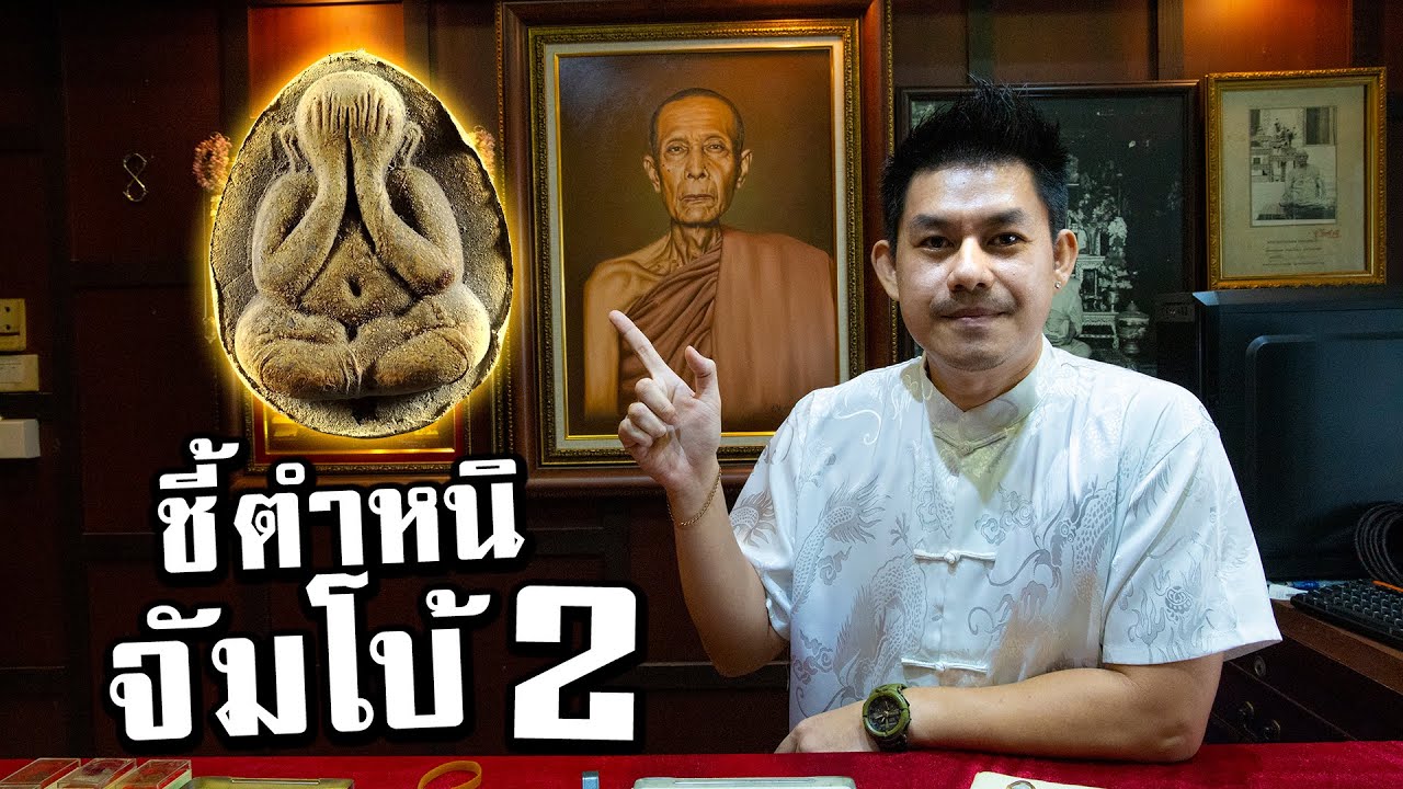ชี้ตำหนิปิดตาจัมโบ้2 ที่หนังสือไม่ได้บอก! | กิ๊ก บางปะกง