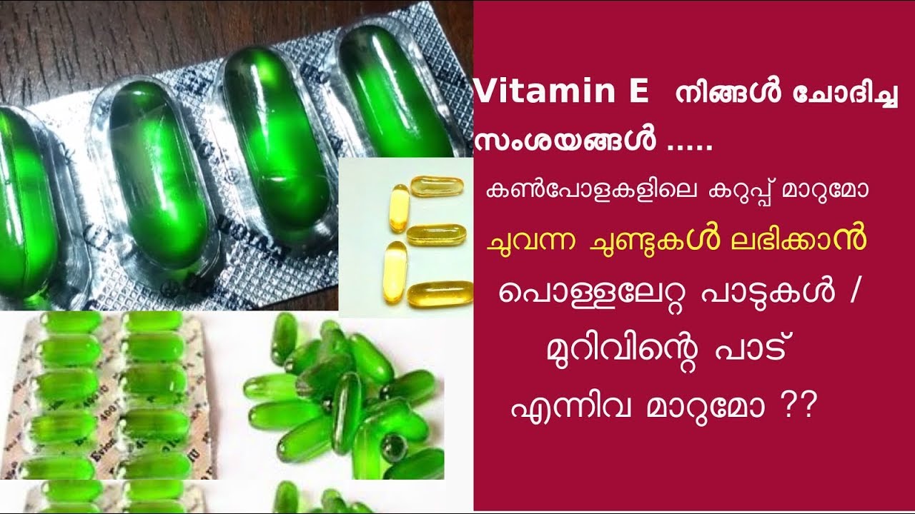 Vitamin E കൊണ്ട് സൗന്ദര്യം കൂട്ടാം 5 ടിപ്സ്  Vitamin E Skin Benefits