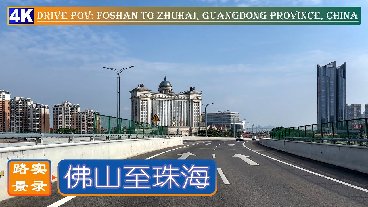 开车看中国：佛山至珠海 - 珠三角腹地 & 顺番公路 & 古神公路 & X584县道 🚗 路景实拍｜4K 60FPS