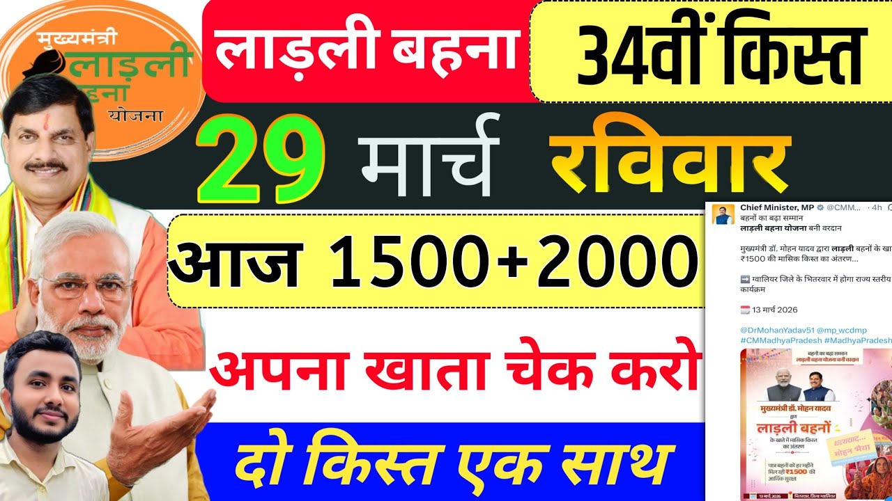 आज अभी भेजा 1500+2000✅ ladli behna yojana 3000 | ladli behna yojana kist kab aayegi