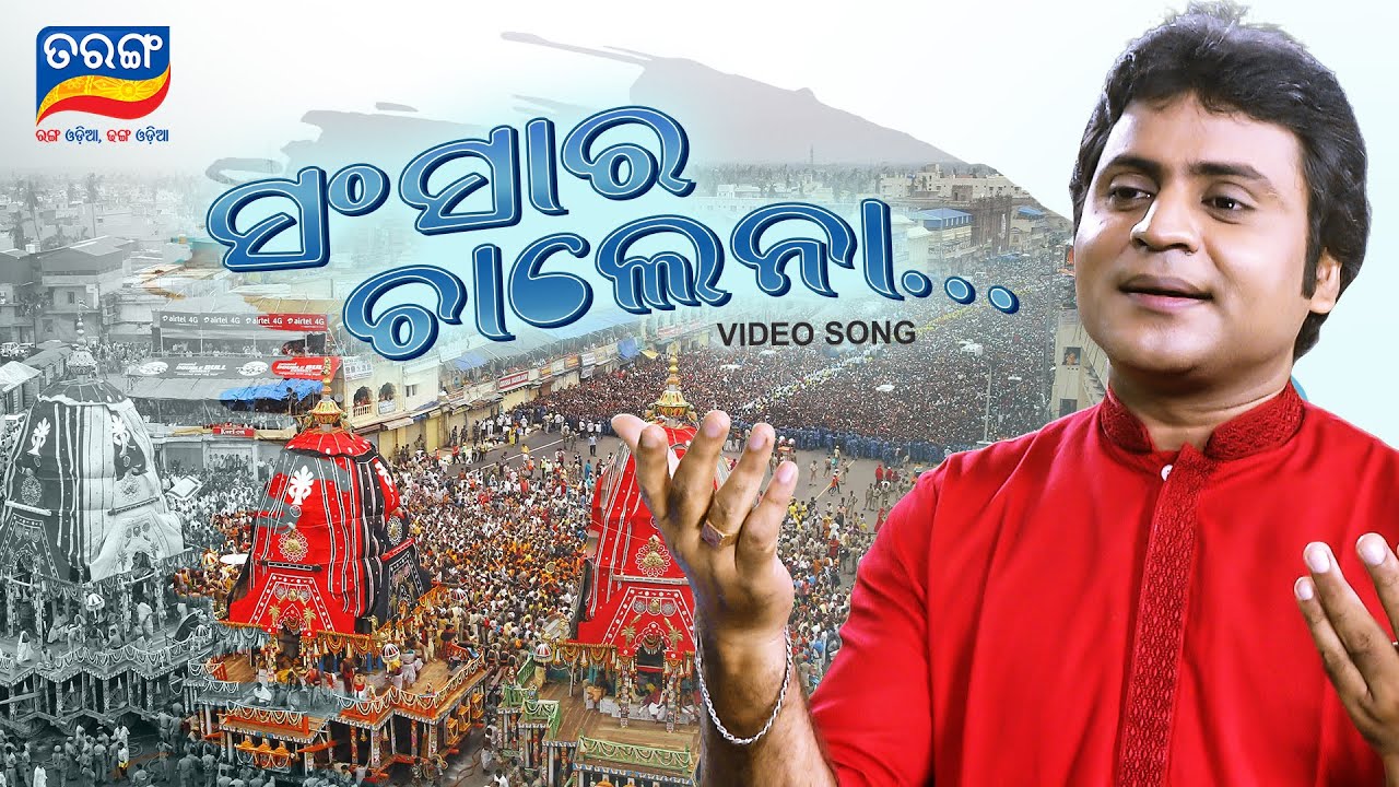 Sansar Chalena | Rabindranath Mohapatra | Tarang TV