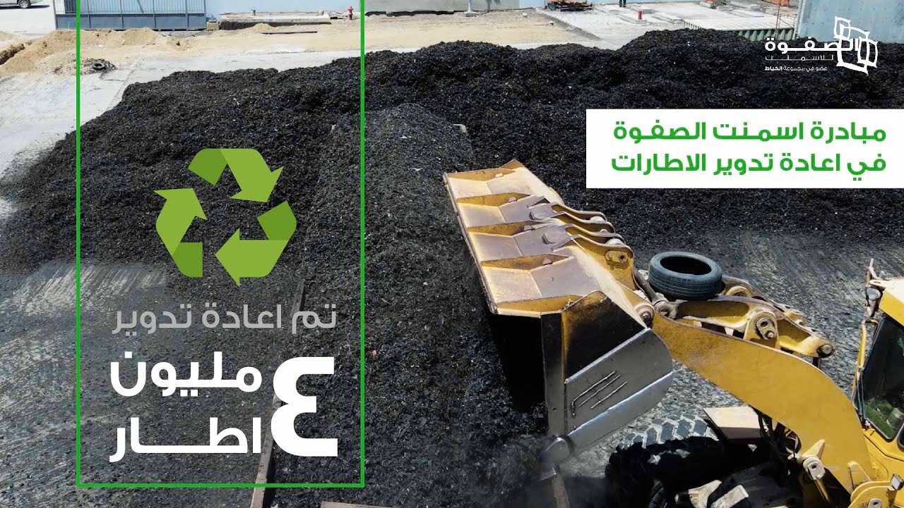 مبادرة إعادة تدوير الإطارات في مردم جدة