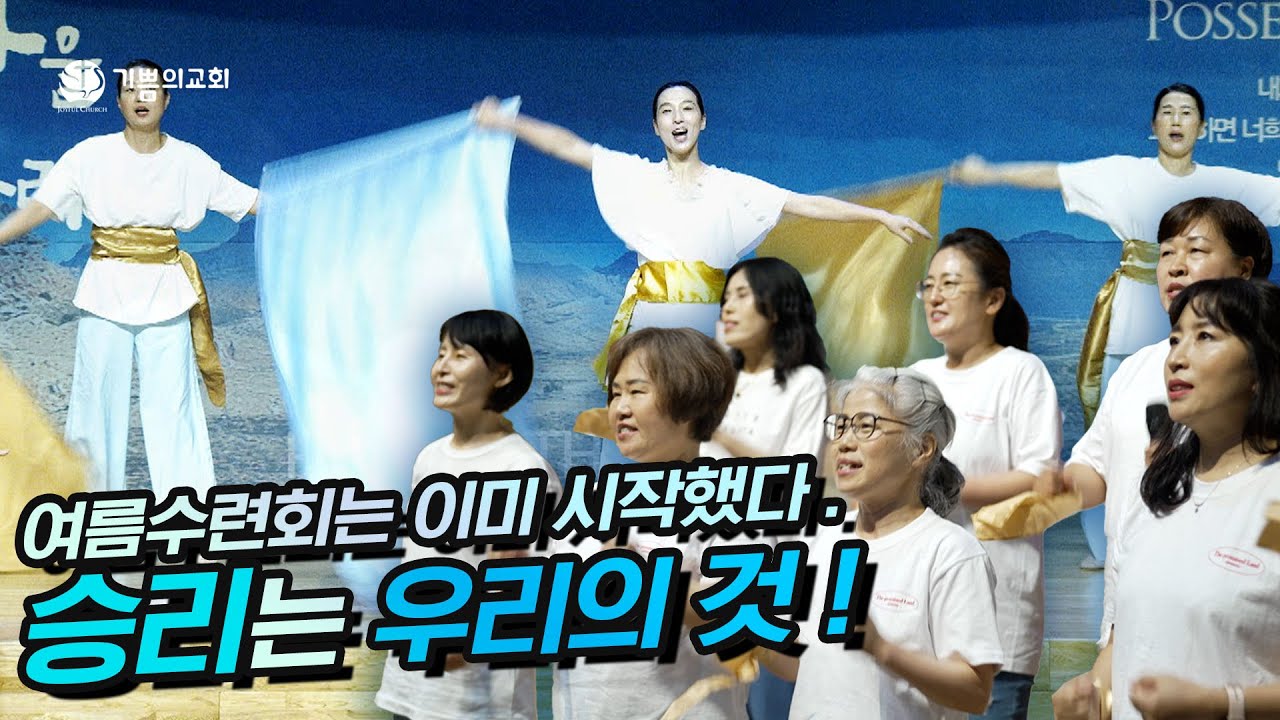 [초강추 헌금특송]자비팀!잃은땅 찾아드립니다~금팔찌 차고 약속의 땅을 향하여 출발!  푯대를 향하여!