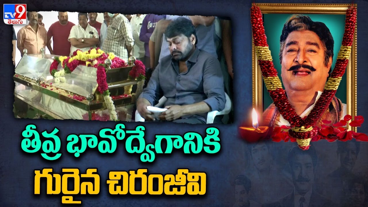 Chiranjeevi Cried After Seeing Kaikala Satyanarayana - TV9 Exclusive