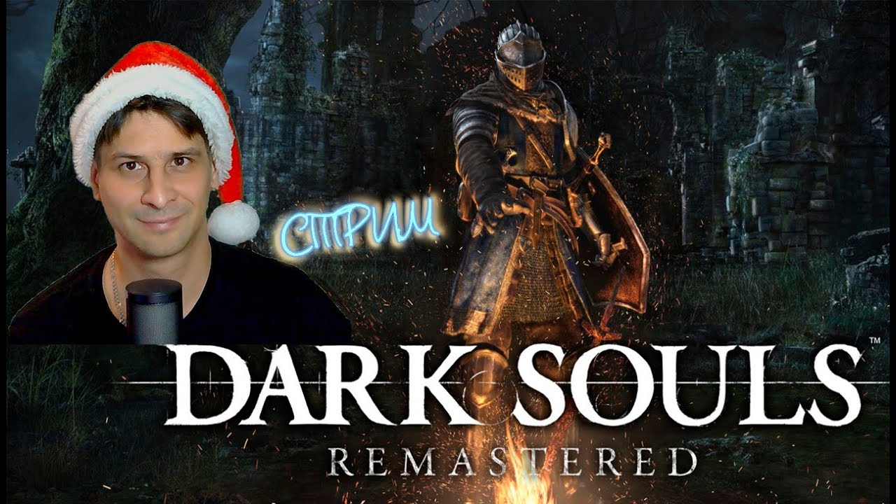 С НОВЫМ ГОДОМ !!! Dark Souls 1 и HonkaiSR ☃️🎄☃️🎄⛄️  ( СТРИМ )