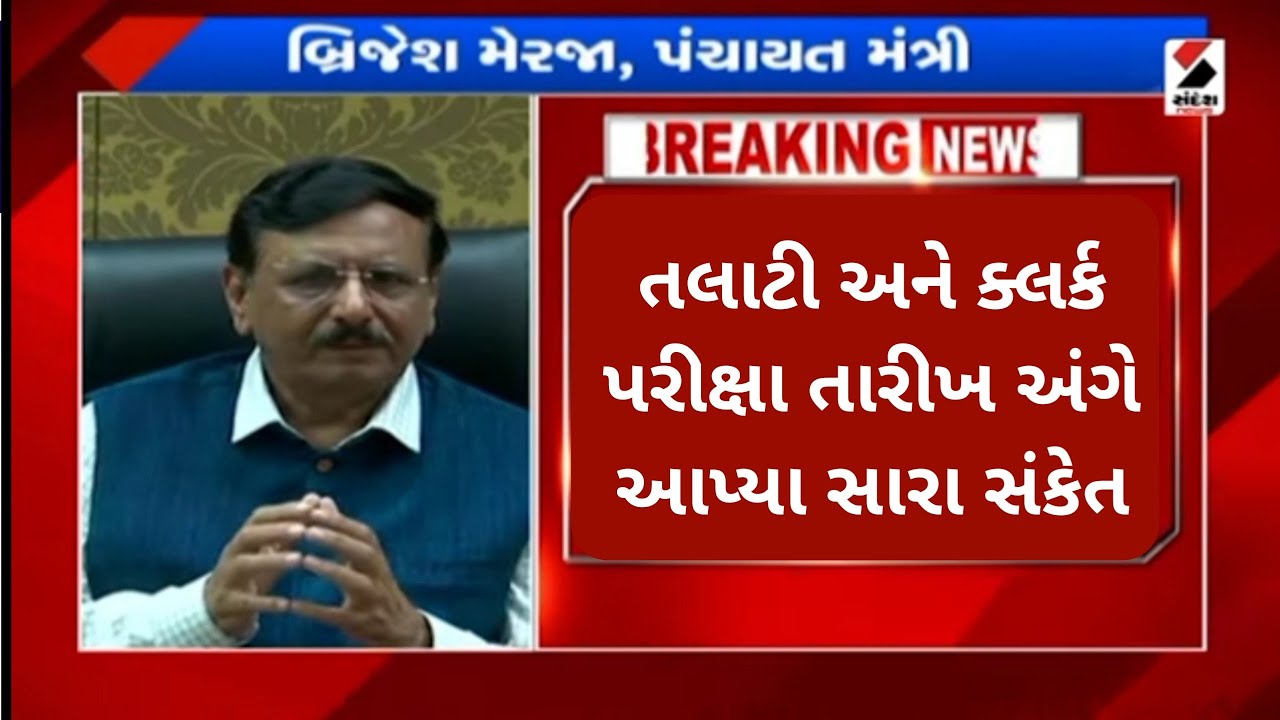 talati exam date 2022 (gujarat) - gpssb talati exam date 2022 | gpssb junior clerk exam date 2022