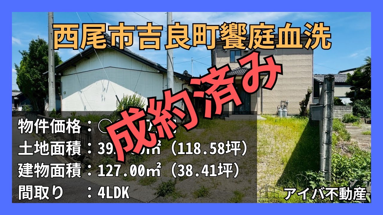 物件紹介動画（吉良町饗庭血洗）
