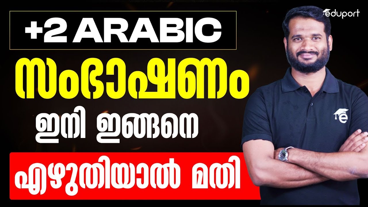 Plus Two Arabic Christmas Exam Conversation Writing | Eduport Plus Two