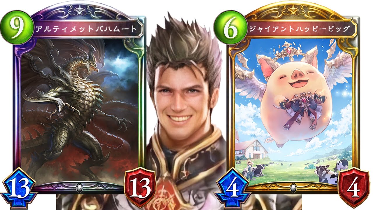 【 シャドバ 】アルティメットジャイアントハッピーバハムートピッグ【 Shadowverse シャドウバース 】