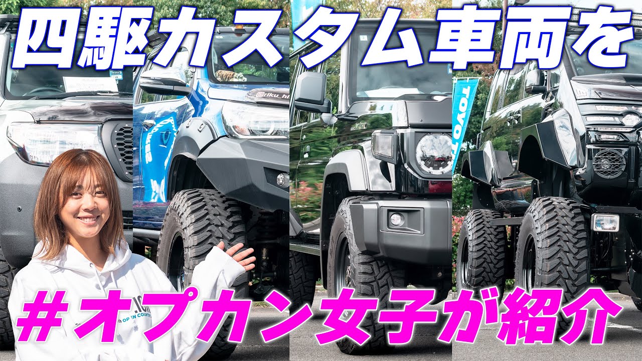 【おしゃれは足元から】カスタム車両紹介！