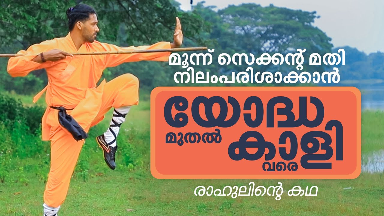 'കാളി' മൂന്ന് സെക്കന്റില്‍ നിലംപരിശാക്കും; ഇത് യോദ്ധ കണ്ട് യോദ്ധാവായ രാഹുല്‍