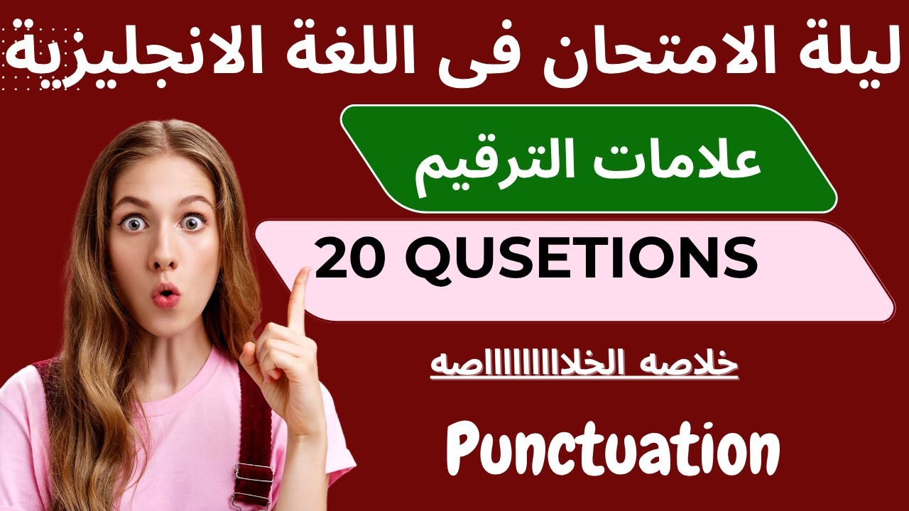 حل اسئله على  علامات الترقيم#ثانوية_عامة #تالتة ثانوى # Part 1 #english