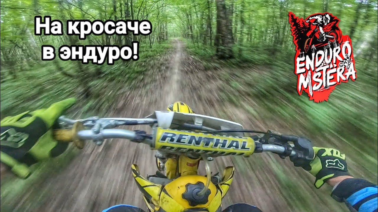Эндуро на Suzuki RM125