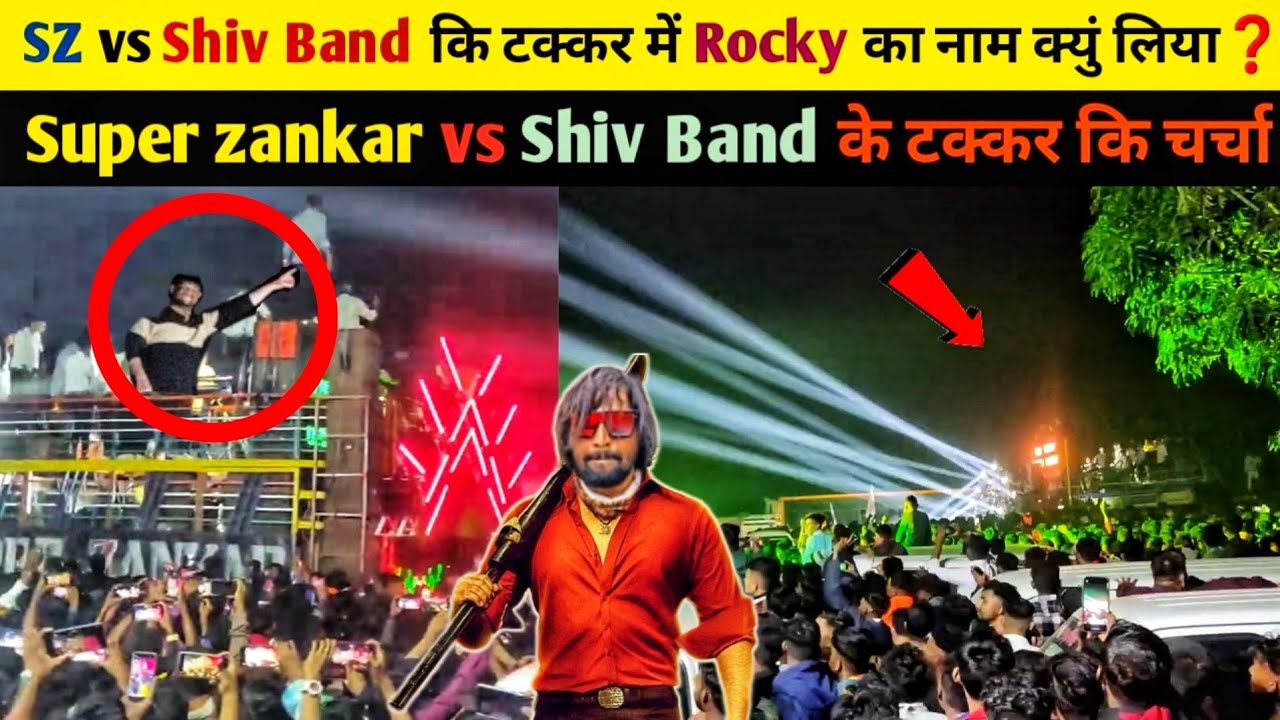Super zankar vs Shiv Band। के टक्कर के बारे में चर्चा।  Rocky star band ❓️