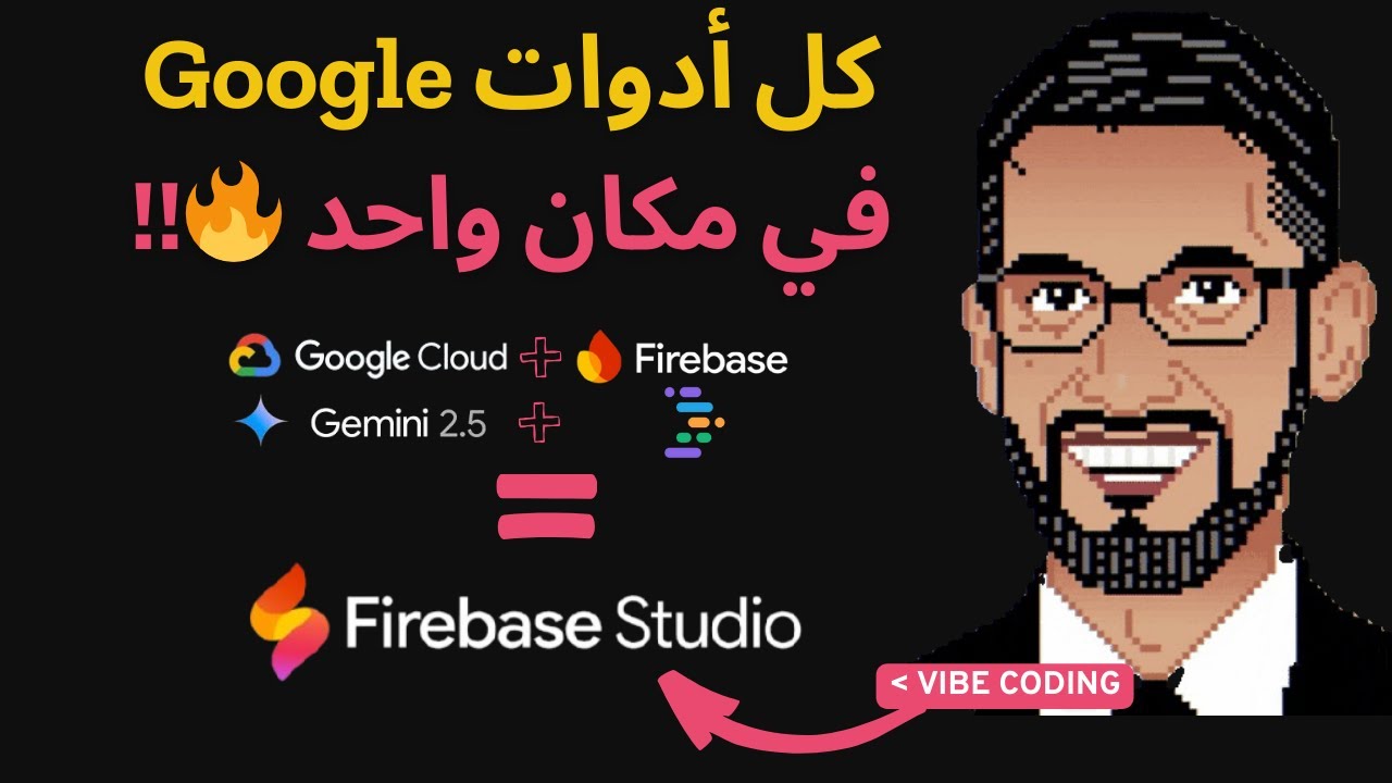 من صفر إلى تطبيق باستخدام Firebase Studio و Gemini!