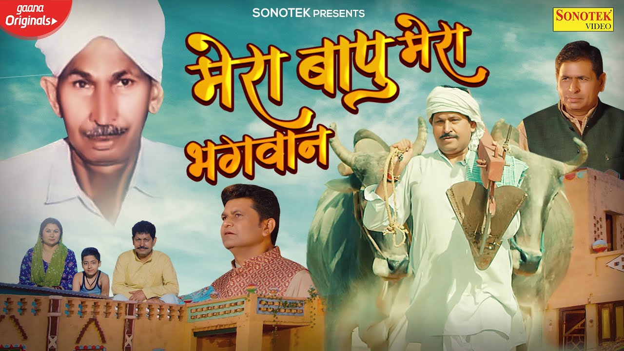 Mera Bapu Mera Bhagwan - Hansraj Railhan, Krishan Railhan, Rajesh Thukral | New Haryanvi Songs 2022