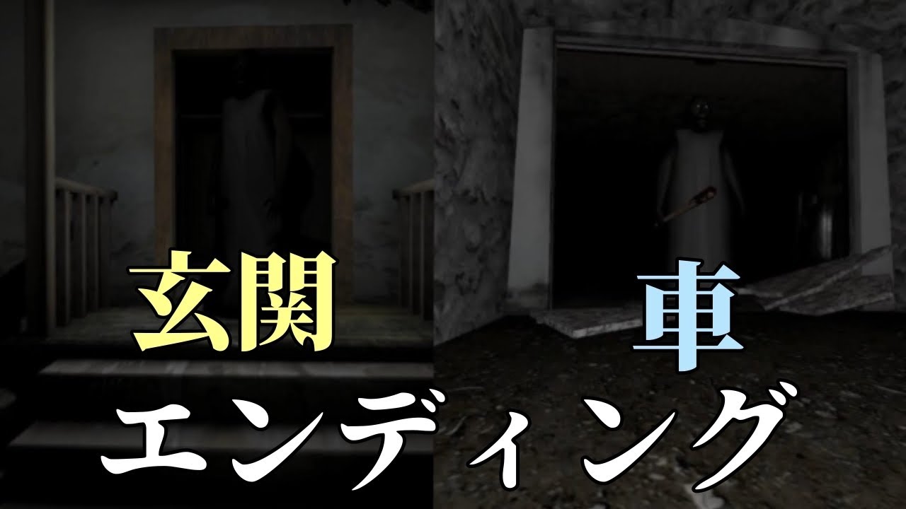 #4(終) -granny- 車・玄関END