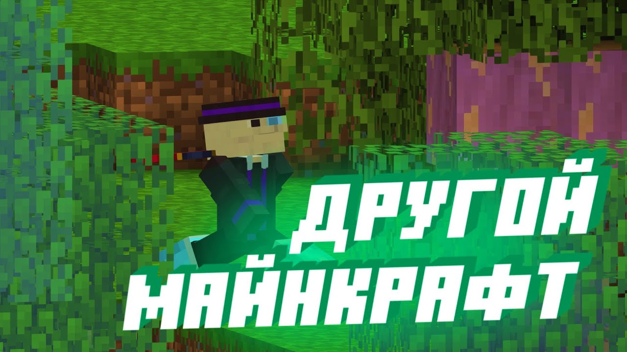 ЕСЛИ БЫ МАЙКРОСОФТ НЕ ВЛАДЕЛА МАЙНКРАФТОМ | ОБЗОР BETTER THAN ADVENTURE