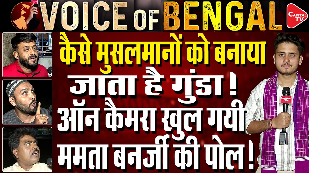 See The Most Accurate Public Opinion Of Mamata Banerjee Constituency! | Capital TV