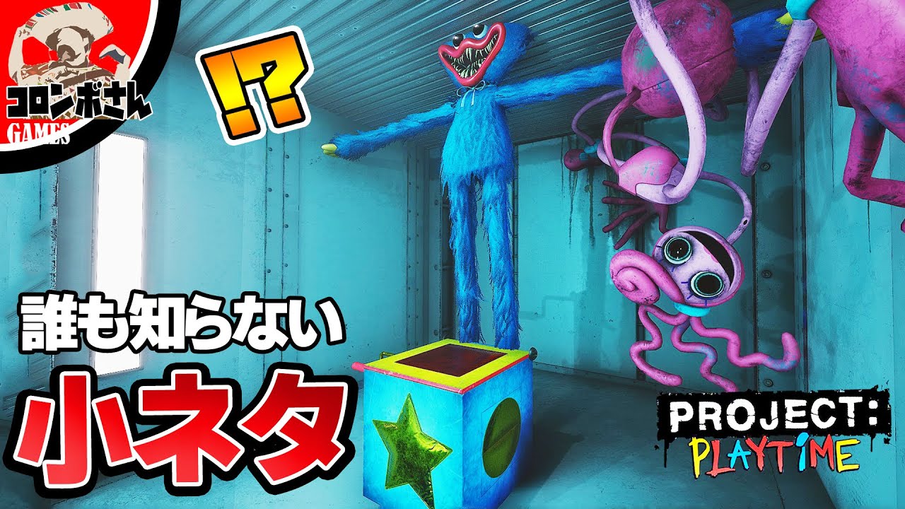 【小ネタ】プロジェクトプレイタイムの隠し要素を紹介します!
