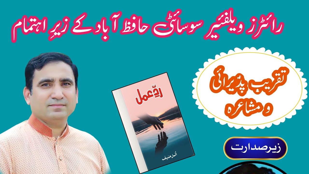 Akmal Hanif in Hafiz Abad/ayan palace bahria town lhr @usloobinternational793